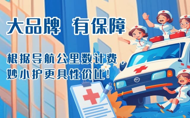 鄂州救护车转运